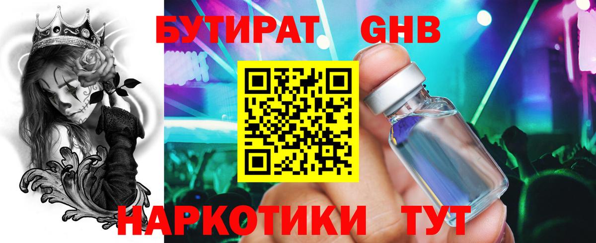 Коммунар  БУТИРАТ  Вход с VPN  Бутират BDO 33% 
