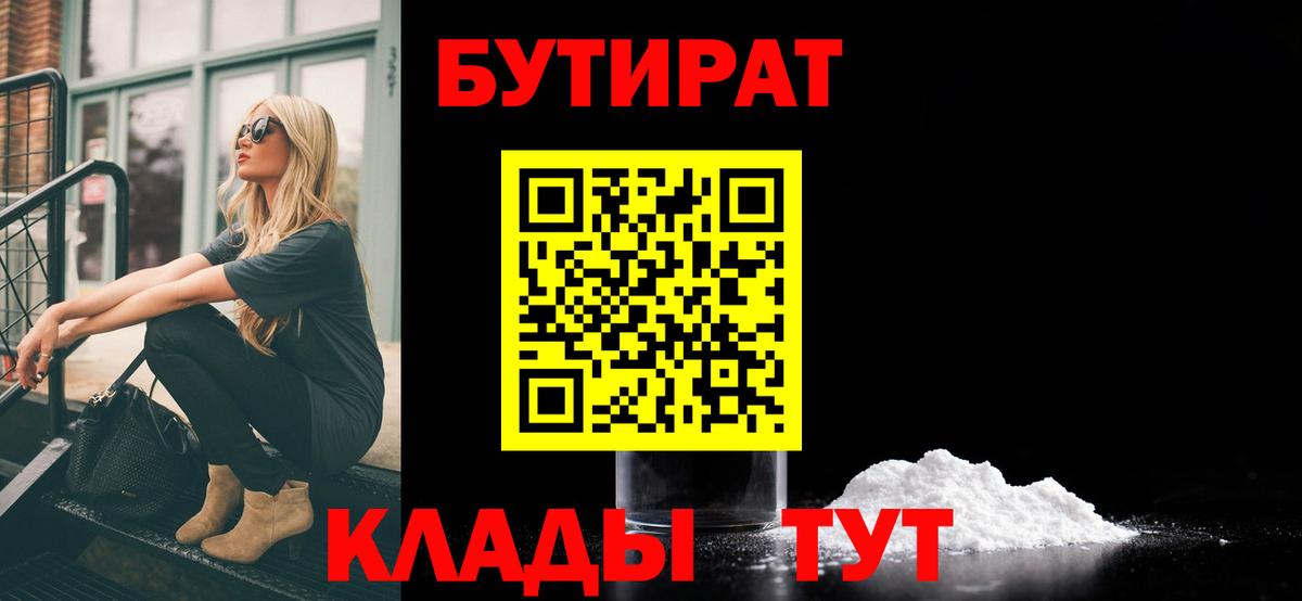 БУТИРАТ жидкий экстази Коммунар