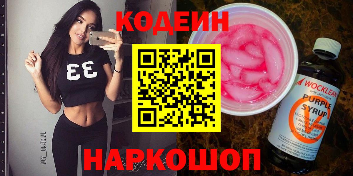 Коммунар  Кодеин Purple Drank  Вход с VPN  Кодеин Purple Drank 