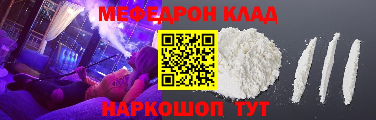 МЯУ-МЯУ мяу мяу  Вход с VPN  МЯУ-МЯУ  Меф кристаллы  Коммунар 