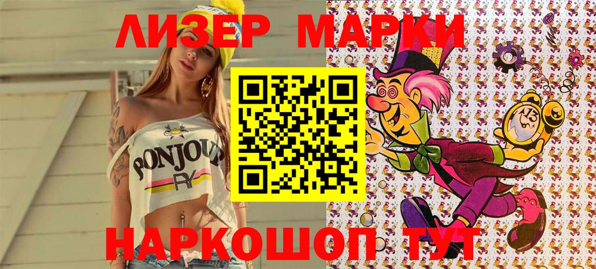 Марки NBOMe 1500мкг Коммунар